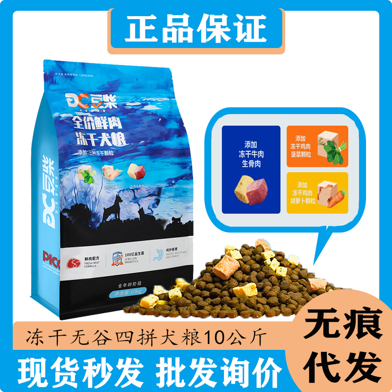 豆柴冻干犬粮冻干丰富