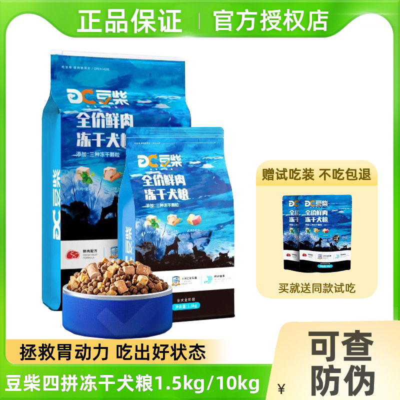 豆柴鸭肉梨通用型狗粮全价泰迪比熊金毛法斗柴犬成幼犬冻干粮美毛