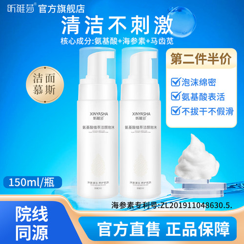 昕雅莎氨基酸植萃洁颜泡沫
