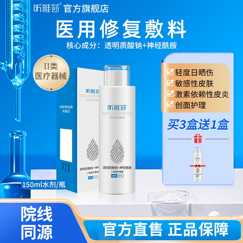 买3瓶送1瓶同款  敏感肌修护