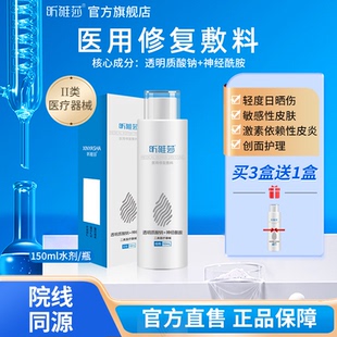 昕雅莎水剂150ml敏肌护理皮炎创面晒伤屏障医用修复敷料湿敷
