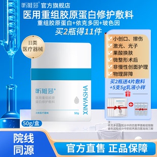 昕雅莎医用重组胶原蛋白修护乳液霜激光果酸换肤微整形术后50g霜