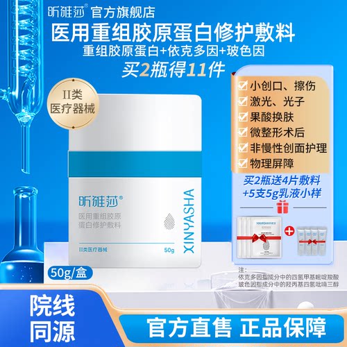 昕雅莎50g重组胶原蛋白乳液霜