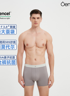 Oengus兰精超细旦莫代尔蓝灰色男四角裤男内裤抗菌简约高级不卡裆
