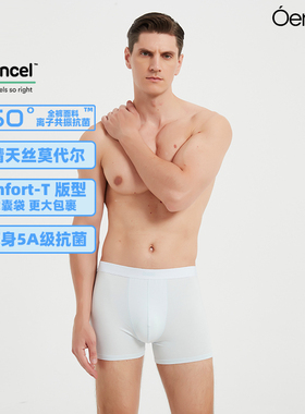 Oengus兰精天丝莫代尔蓝色男士平角裤男四角裤内裤男透气简约抗菌