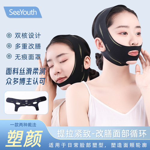 SeeYouth6.0玻色因塑脸睡眠面罩法令纹提拉紧致双下巴显瘦神器