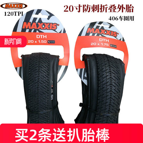 MAXXIS玛吉斯20寸小轮车外胎