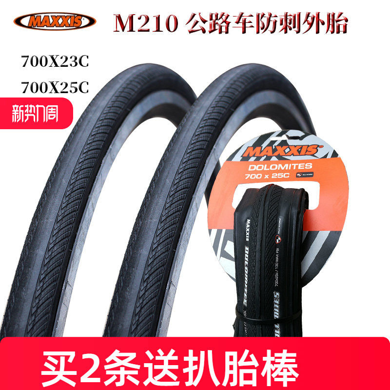 玛吉斯MAXXIS公路车外胎700*25C/23/28折叠防刺耐磨自行车轮胎