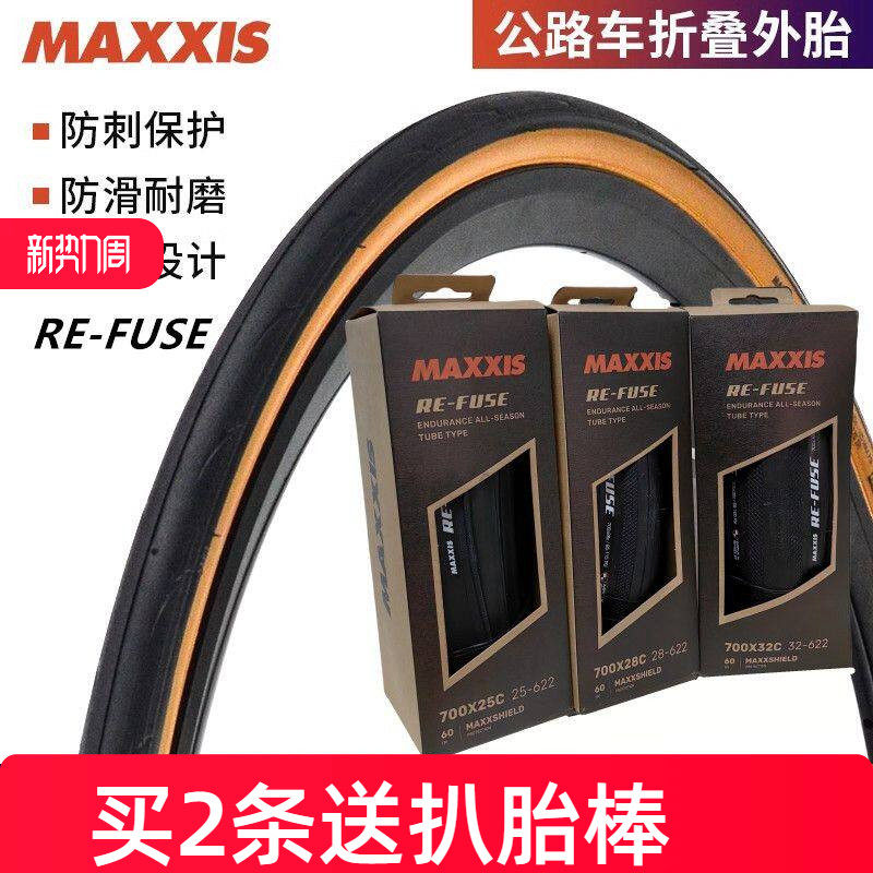 玛吉斯公路车四季外胎 700*23/25/28C凯夫拉防刺折叠胎训练长途胎