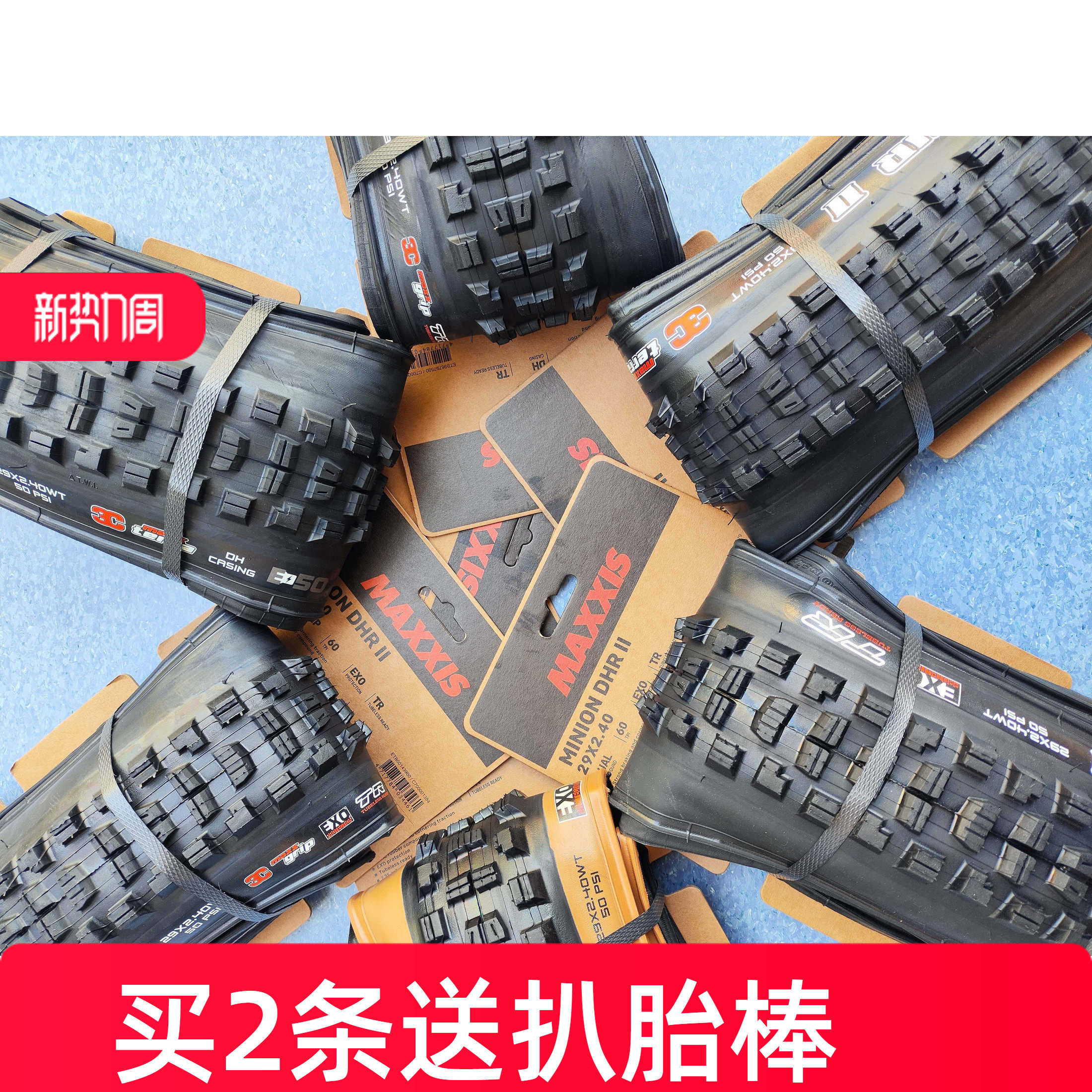 玛吉斯MINION DHR26 27.5寸29*2.3 2.4速降AM DH大胎齿粒真空外胎