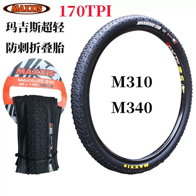 玛吉斯27.5/26*1.95山地自行车外胎超轻折叠防刺山马轮胎M340/310
