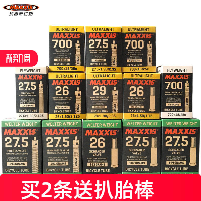 玛吉斯MAXXIS自行车山地/公路车内胎 26寸29/27.5/700*25C/28内胎