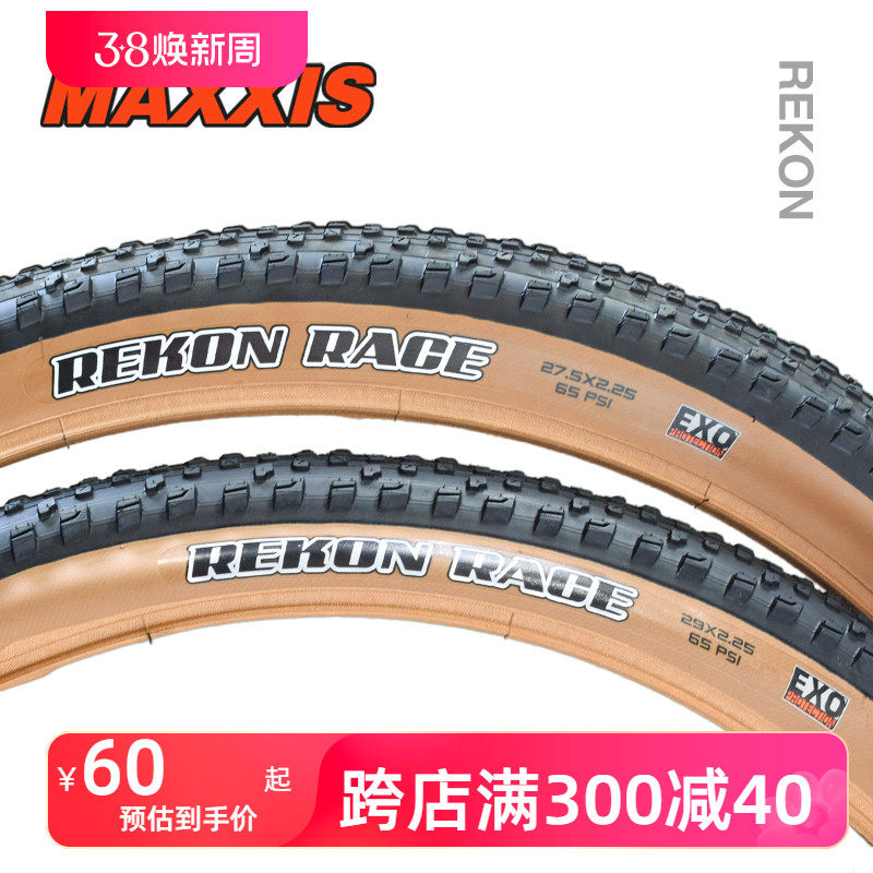 玛吉斯 27.5寸越野速降外胎REKON RACE 29*2.25咖啡边山地车XC胎