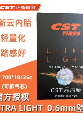 自行车内胎CST/正新轻量化