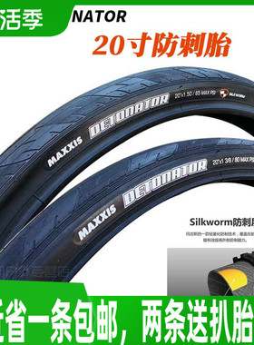 玛吉斯20寸小轮车胎20X1.5/20X1 3/8防刺外胎折叠自行车轮胎配件