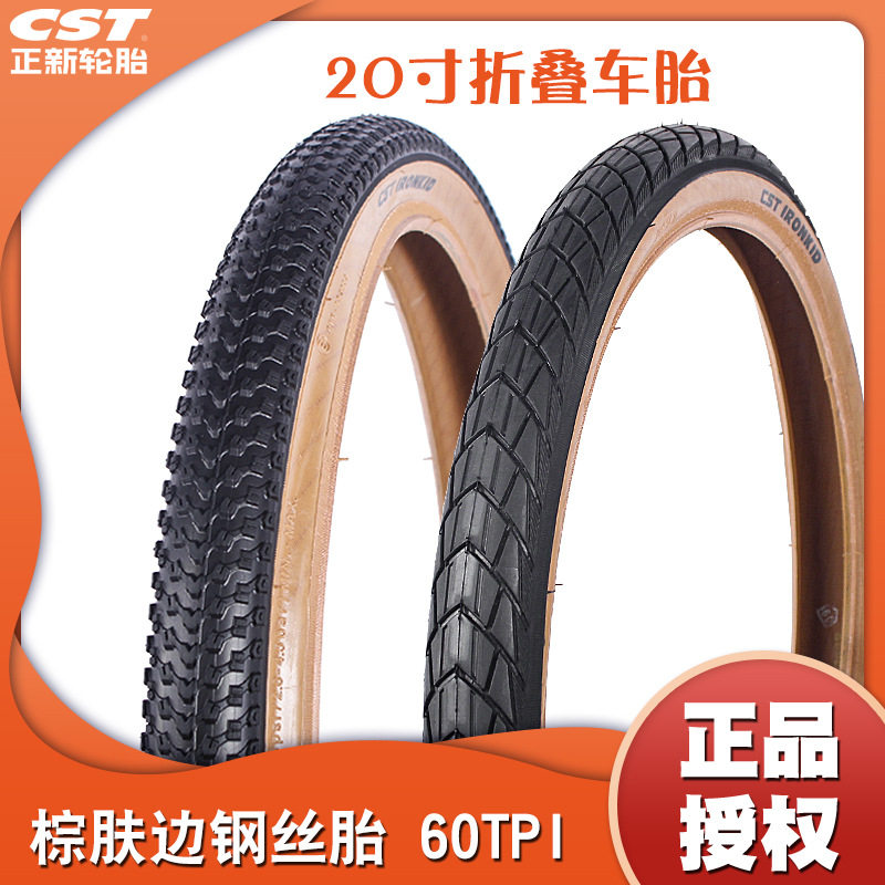 CST正新20寸自行车外胎20X1.75 1.95折叠车棕肤边复古轮胎60TPI