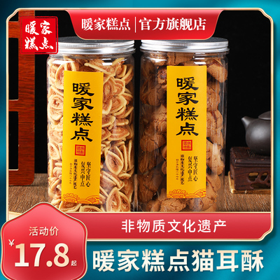 暖家传统糕点桃酥50克桶装小耳