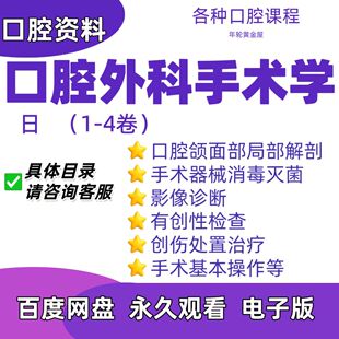 口腔外科手术学4卷口腔颌面部局部解剖影像创伤治疗手术操作