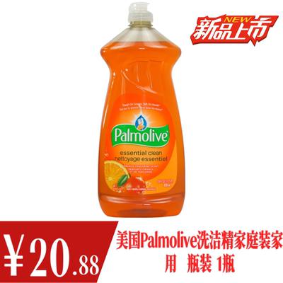 商超同款美国Palmolive棕榄洗洁精洗碗精去污餐具828ml4.2洗洁精