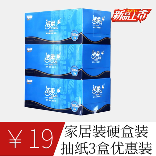 商超同款柔软盒装抽纸2层200抽抽取式纸巾餐巾优惠券纸巾家用纸巾