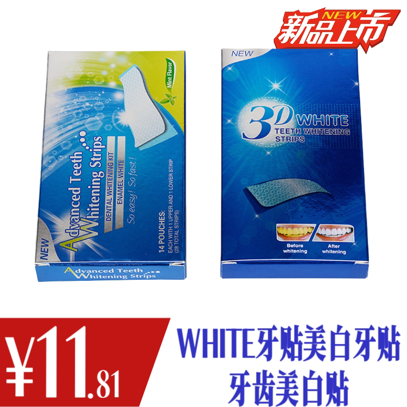 商超同款美国原装进口牙贴3DWHITE牙贴美美白贴炫白3D牙美白牙贴