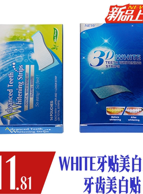 商超同款美国原装进口牙贴3DWHITE牙贴美美白贴炫白3D牙美白牙贴