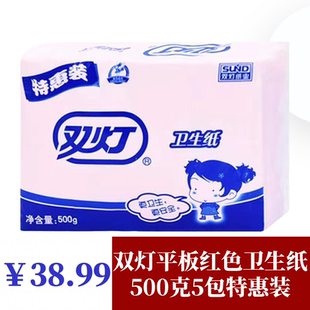 商超同款双灯红色卫生纸特惠装500g5包家用家庭实惠装平板卫生纸