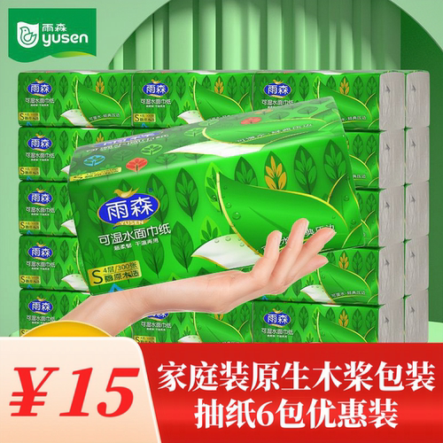 商超同款家庭装雨森抽纸6包优惠装可湿水原生木浆面巾纸餐厅抽纸