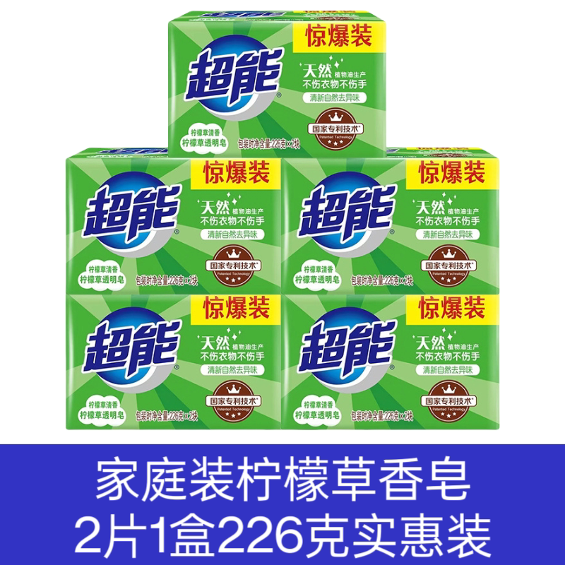 商超同款洗衣皂香皂家庭装柠檬草2片1盒226克实惠装清香香皂整箱