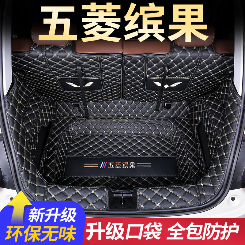 五菱缤果专用后备箱后备箱垫