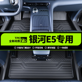 饰大改装 专用于银河E5脚垫全包围25款 E5新能源汽车TPE脚垫用品装