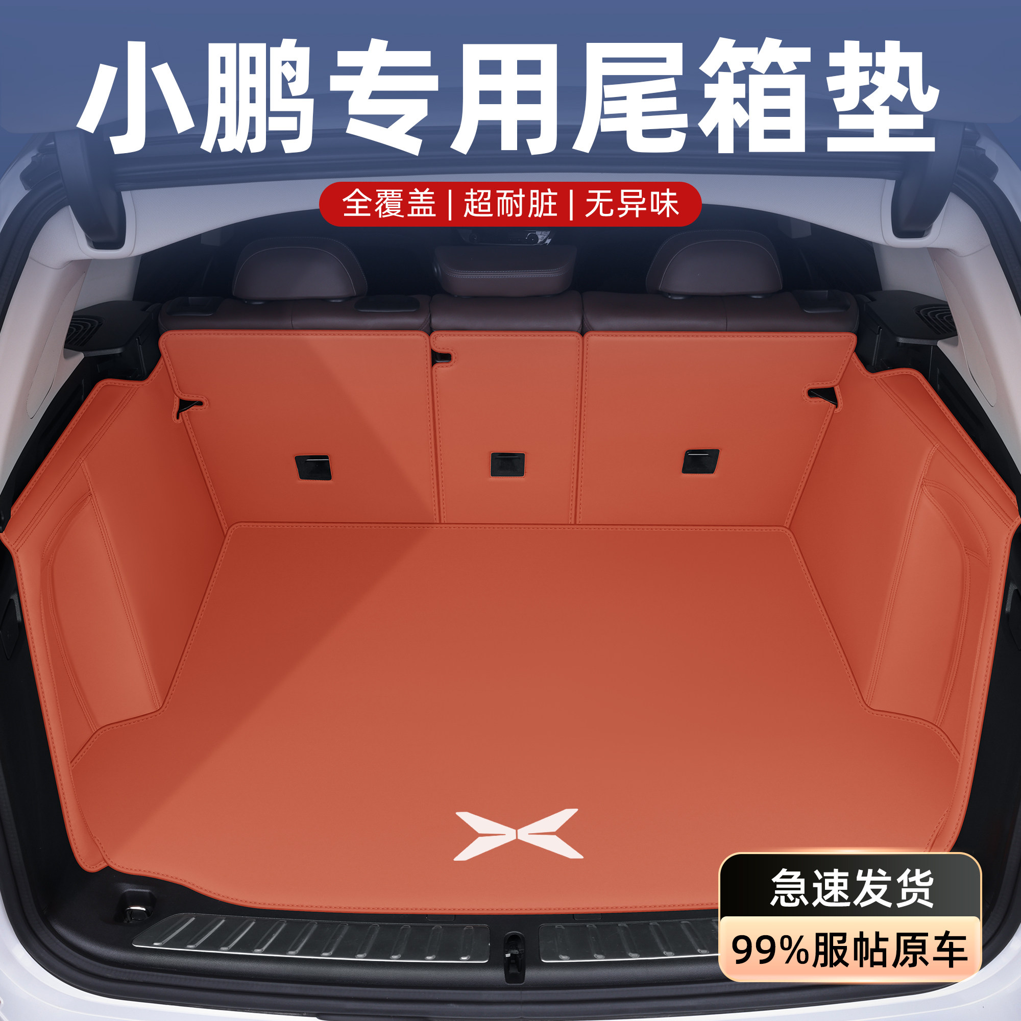 小鹏车系专用g7/g6/m03/g9后备箱垫p7+/p5/x9纳帕皮尾箱垫全包围