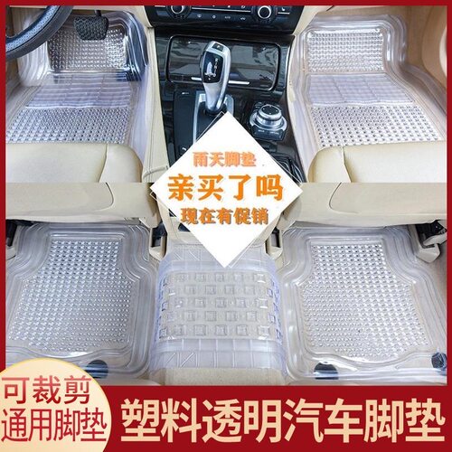 乳胶塑料防水透明橡胶脚垫爱丽舍凯旋世嘉富康C4毕加索雪铁龙汽车