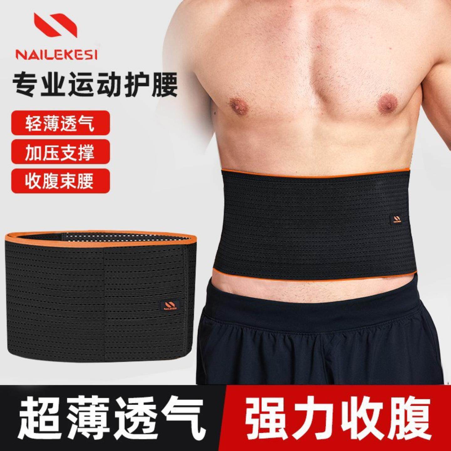 健身护腰带男士专用运动跑步支撑腰封超薄束腹带弹力训练冬季硬拉