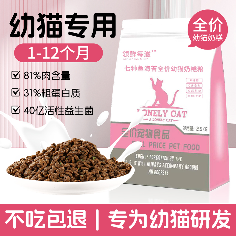 幼猫专用奶糕猫粮猫粮