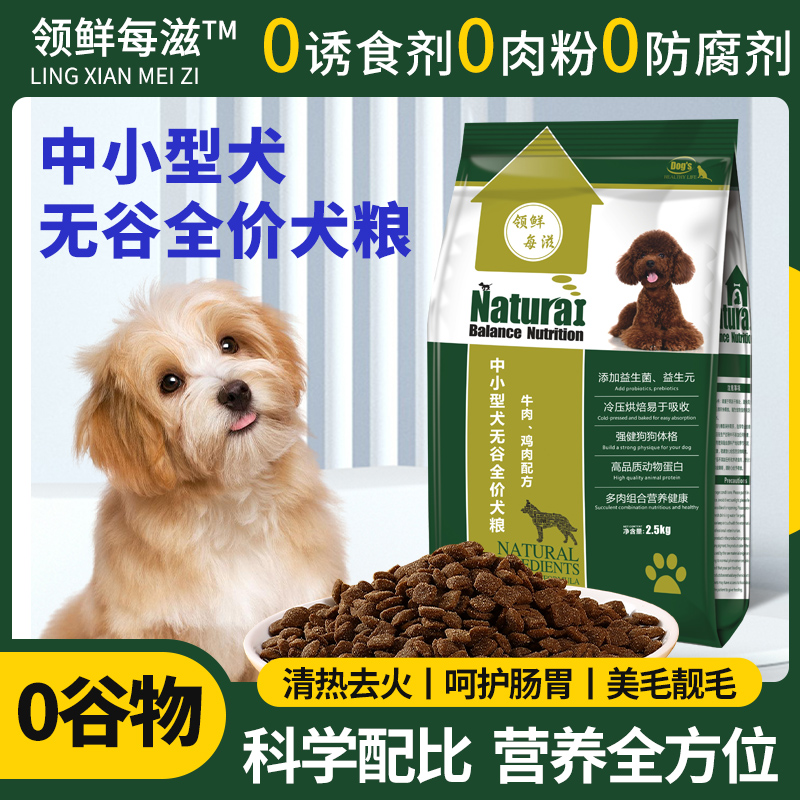 无谷纯肉狗粮牛肉小颗粒