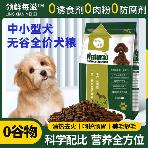 无谷纯肉狗粮牛肉小颗粒