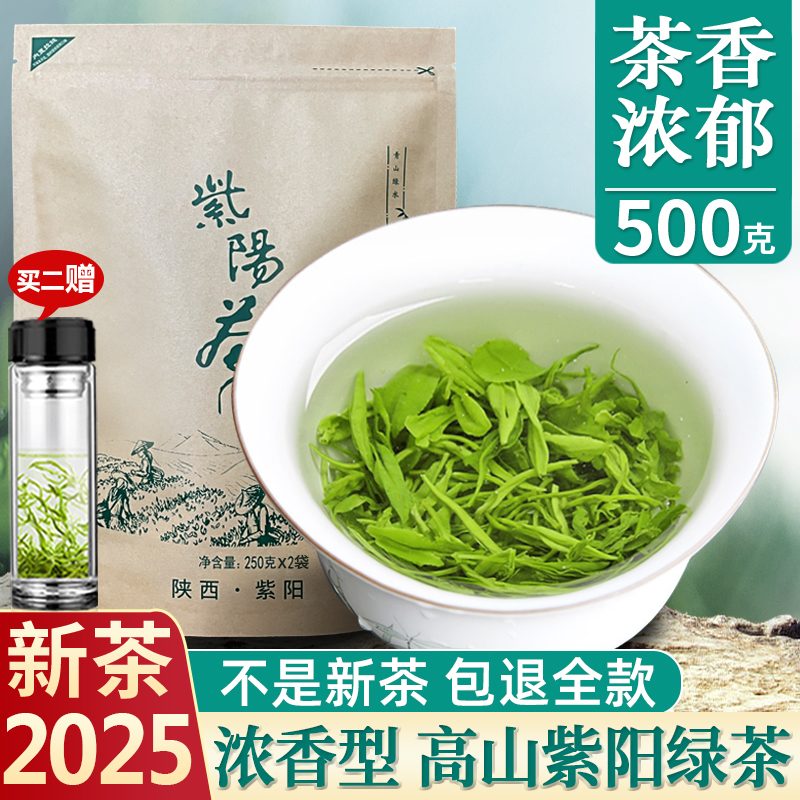 绿茶2025年新茶叶浓香型紫阳富硒绿茶500g高山云雾陕西安康炒青