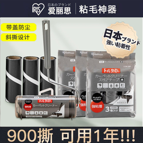 爱丽思可撕粘毛滚筒衣物除毛