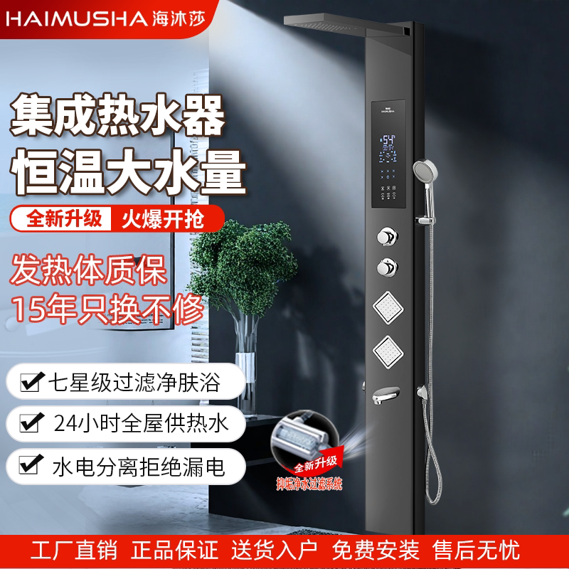 海沐莎集成热水器一体式家用省电
