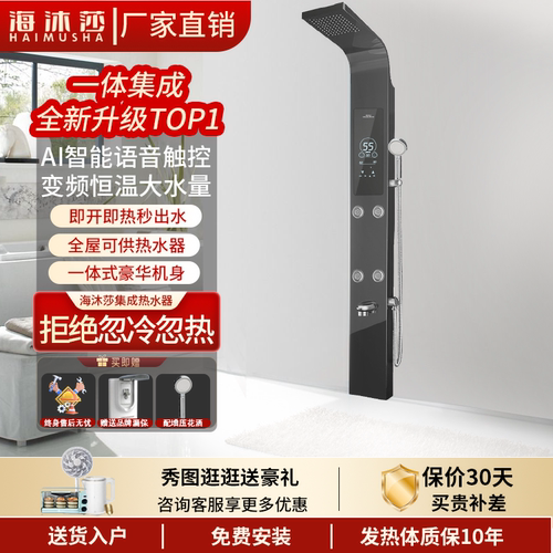 即热式集成热水器一体淋浴屏花洒