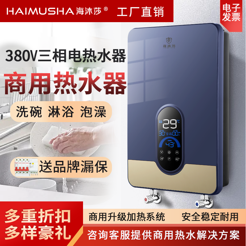 380V三相电即热式电热水器