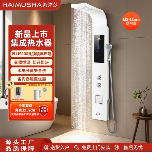 海沐莎集成热水器一体机家用速热