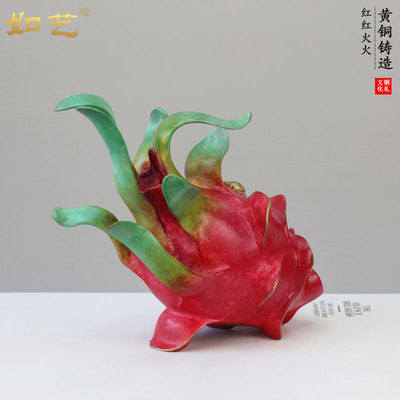 黄铜火龙果居家铜摆件办公室桌面装饰工艺品新家暖房红红火火礼品