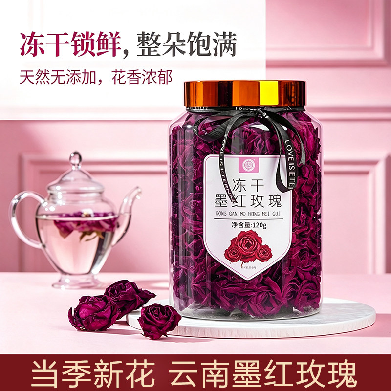 云南冻干墨红玫瑰花茶120g