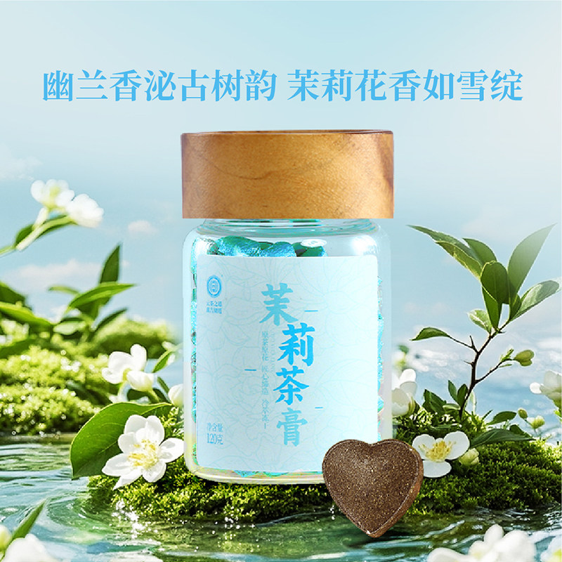 滇吉号茉莉花茶膏古树普洱生茶膏浓香小块全溶解便携速溶茶叶120g,茶,普洱,淘宝优惠券,粉丝福利购,淘宝优惠卷