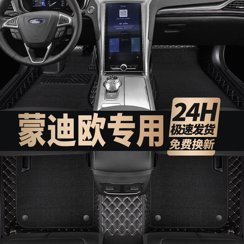 Ford专用13/17/18年2013款2018Ford致胜11全包围脚垫地毯