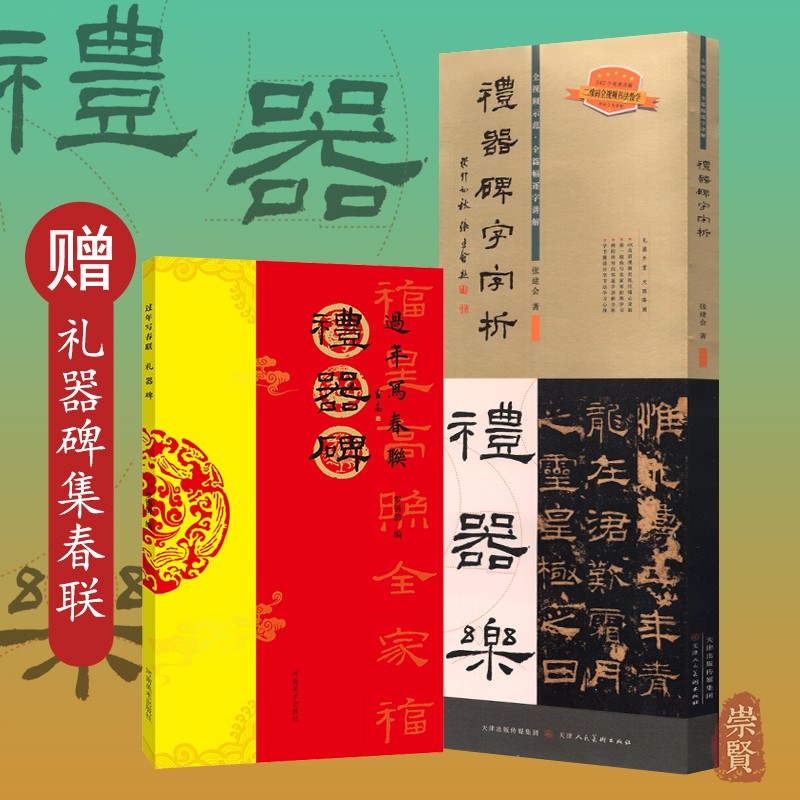 礼器碑隶书教程毛笔书法字帖