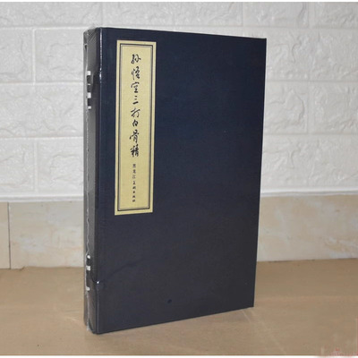 黑美雷人版16开线装宣纸版《孙悟空三打白骨精》绘画赵宏本连环画