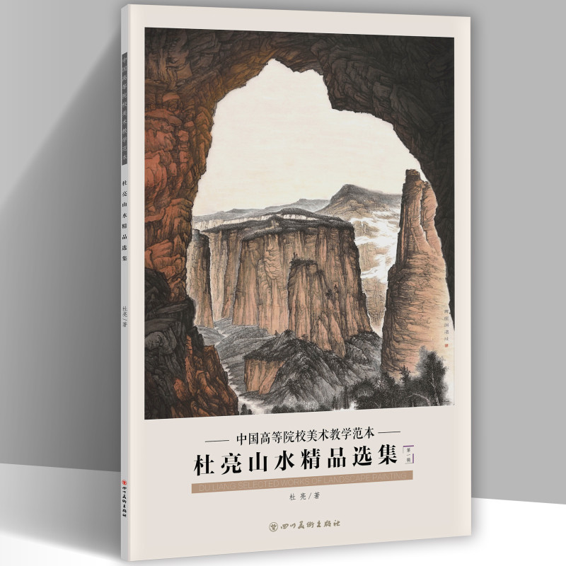 山水画集国画精品美术画册